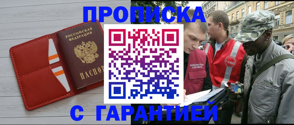 прописка для работы в Тамбове